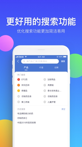 药脉通app截图2