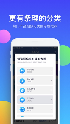 药脉通app截图3