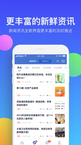 药脉通app截图4