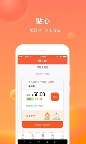 众托帮app截图1