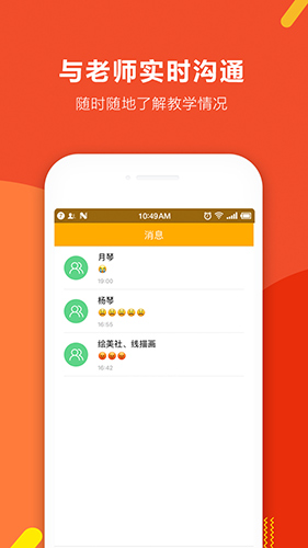 课袋管家app截图2