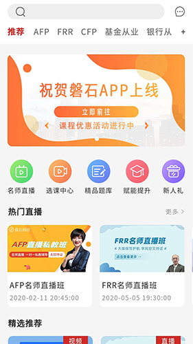 磐石教育app截图1