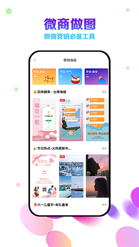 微商云相册app截图1