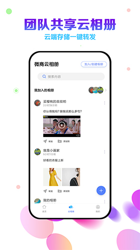 微商云相册app截图5