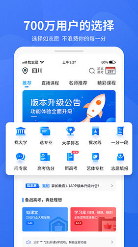 如志愿app截图1