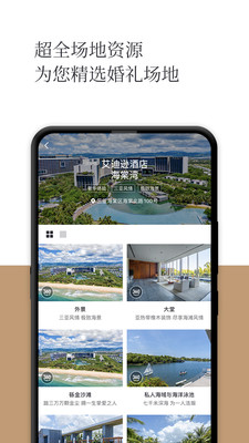 礼成-旅行结婚app截图3