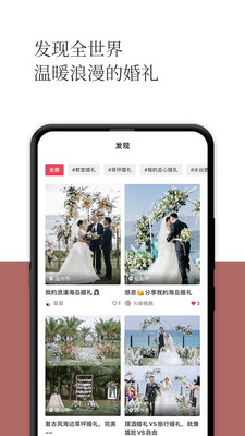 礼成-旅行结婚app截图1