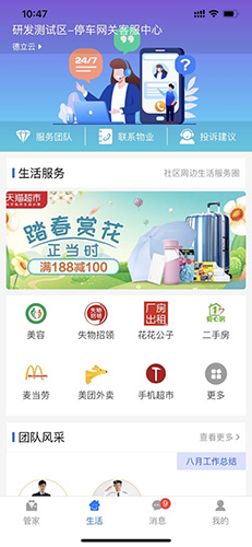 德管家app截图2