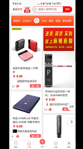 麻辣商聊app截图2