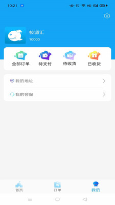 校源汇app截图2