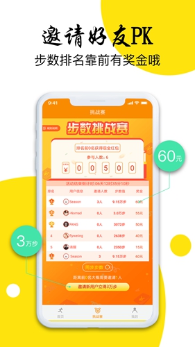 企鹅步数app截图3