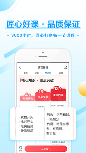 朴新网校app截图3