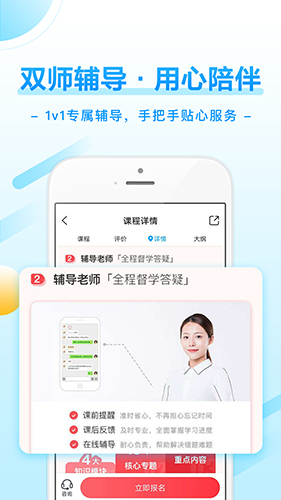 朴新网校app截图4