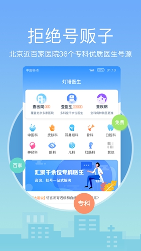 灯塔医生app截图1