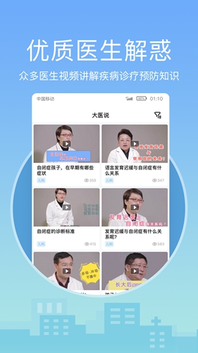 灯塔医生app截图3