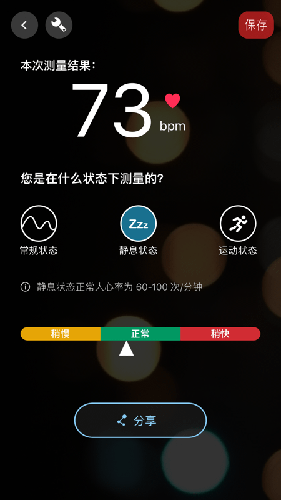 知心心率软件截图3