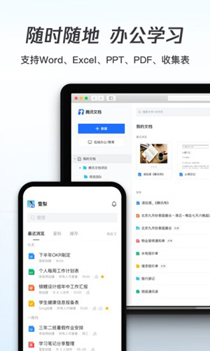 腾讯文档APP截图2