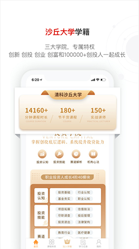 沙丘大学app截图4