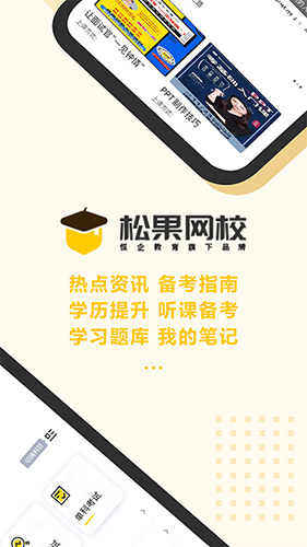 松果网校app截图1