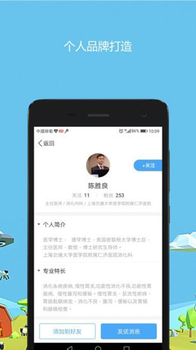 医生圈app截图1