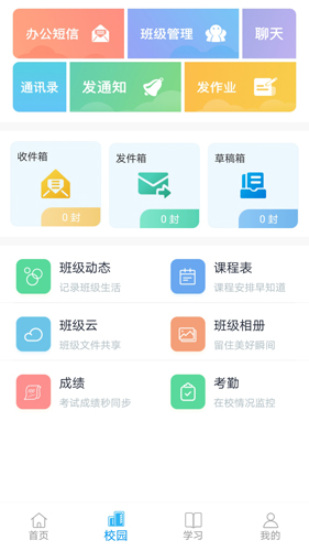 和教育全国版app截图2