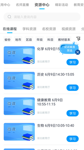 和教育全国版app截图3