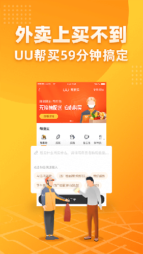 UU跑腿app截图3