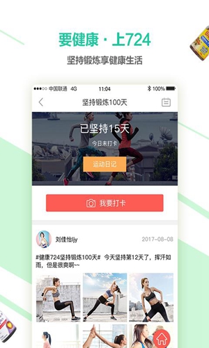 健康724app截图3