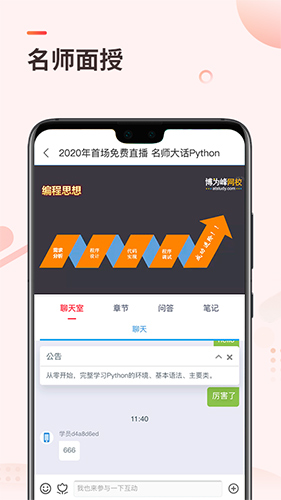 学掌门app截图3