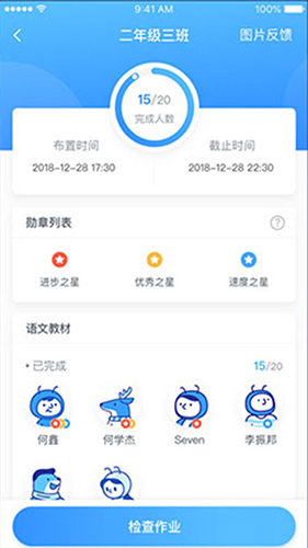 小佳老师app截图3