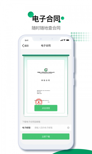 国寿e宝app3