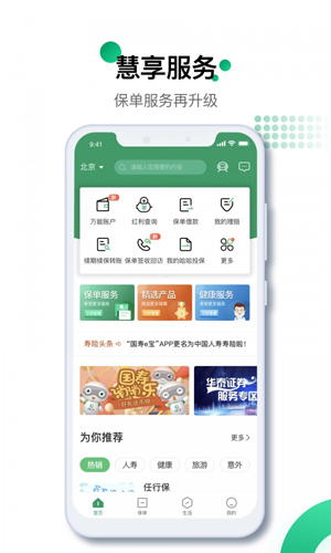 国寿e宝app1