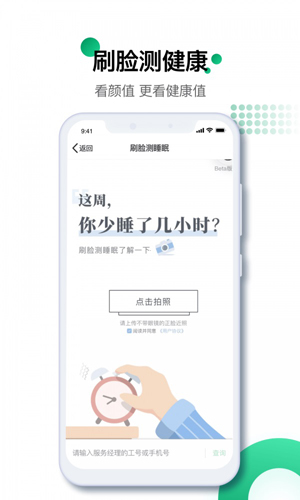 国寿e宝app截图5