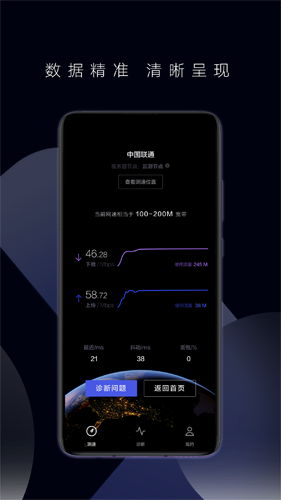 一键测速app截图3
