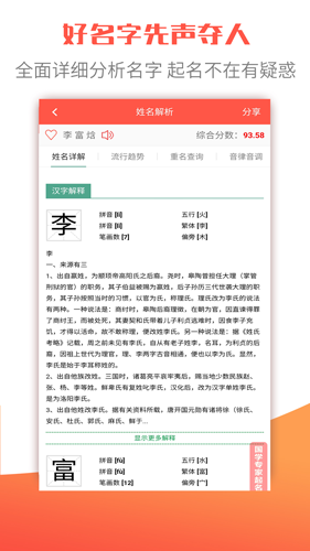 起名字取名字宝宝起名大全app截图2