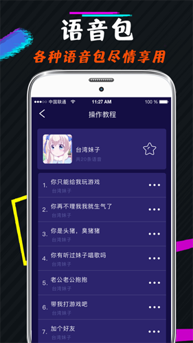 游戏语音包变声器app截图3