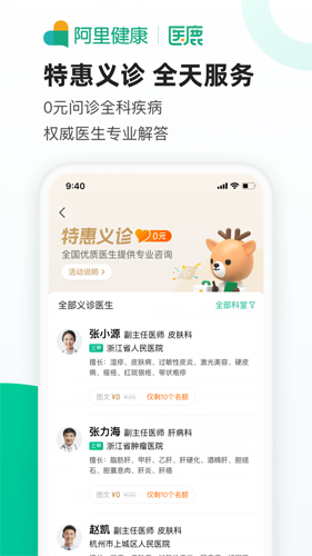 阿里健康app(改名医鹿)截图1