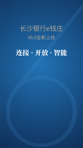 长沙银行app1