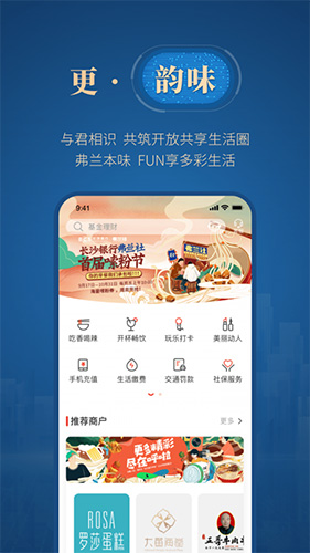 长沙银行app2