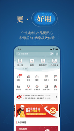 长沙银行app4
