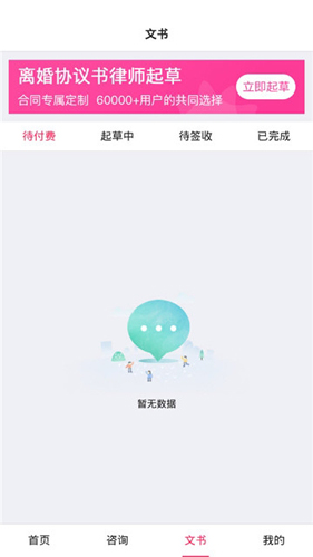 律师24app截图2