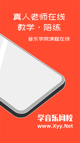 学音乐网校app截图3