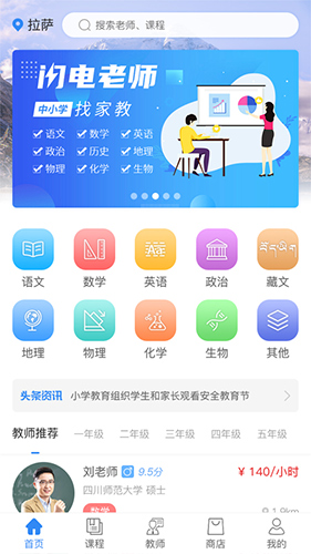 闪电老师app截图1