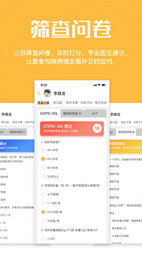 橙意肺功能app截图1