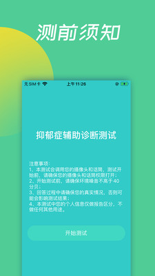 复变云愈app截图1