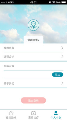 呼吸数据管理app截图2