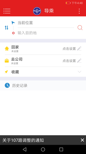 阳泉公交通app截图3