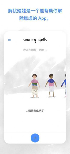 worrydolls中文版截图3