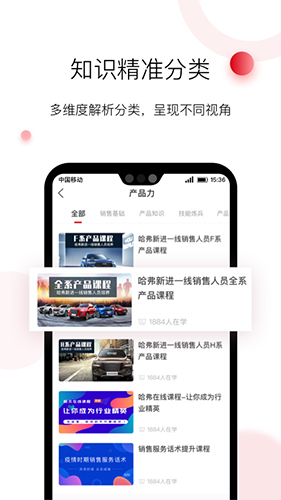 车界人app截图1