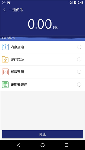 手机优化大师app截图2